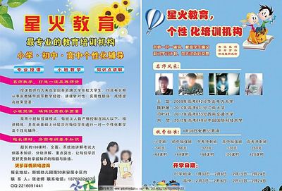 星火教育 点亮学习之路的专业教育咨询服务