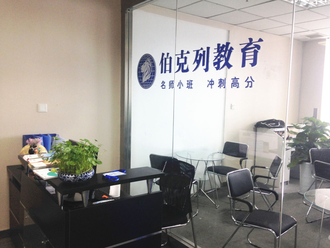 四川伯克列教育咨询 以专业为基石，点亮教育未来